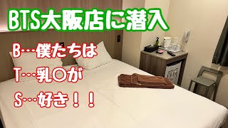 【風○日記#9】お久しぶりですMr.Kです。谷町9丁目BTS大阪店さんの天使に会う。