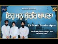 Eh Mann Sundar Apna | Bhai Harjinder Singh Jee Sri Nagar Wale | Atamras | 4K