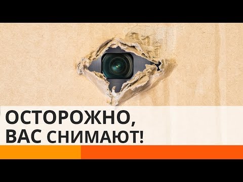 Скрытые камеры: как пикантное видео украинцев попадает в интернет