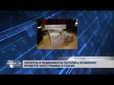 06.12.2018 / Сигареты и медикаменты пытались незаконно провезти через границу в Себеже