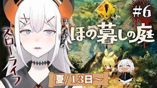 #06【ほの暮しの庭】田舎のスローライフを満喫‼ガンガン村をよくするゾウ✨【にじさんじ/レヴィ・エリファ】※ネタバレあり