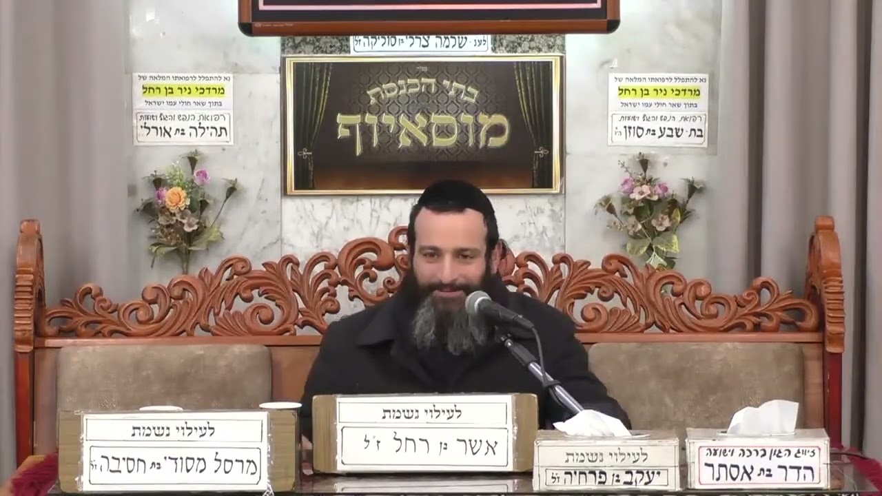 הרב אברהם זרביב |טוהר הידות | מוסאיוף