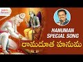 Latest Hanuman Special Songs Rama Dootha Hanuma Devotional Song Jadala Ramesh Songs