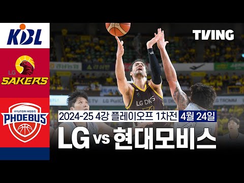 창원 LG 67 vs 64 울산 현대모비스