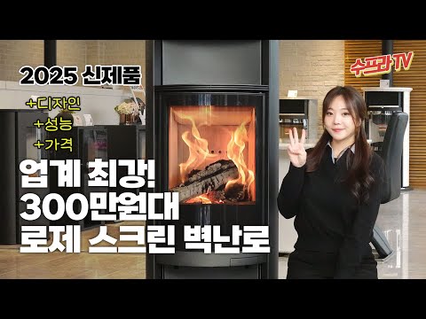 rose screen fireplace