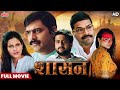Shasan शासन राजकारणाच्या बहिष्काराचा पर्