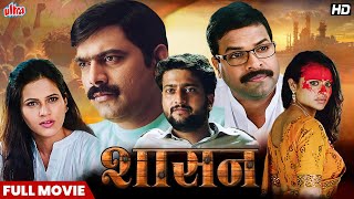 Download lagu Shasan (शासन) - राजकारणाच्या बहिष्काराचा पर्दाफाश करणारी सुपरहिट मराठी मूवी | Bharat Jadhav,Makarand mp3 Download lagu Shasan (शासन) - राजकारणाच्या बहिष्काराचा पर्दाफाश करणारी सुपरहिट मराठी मूवी | Bharat Jadhav,Makarand mp3