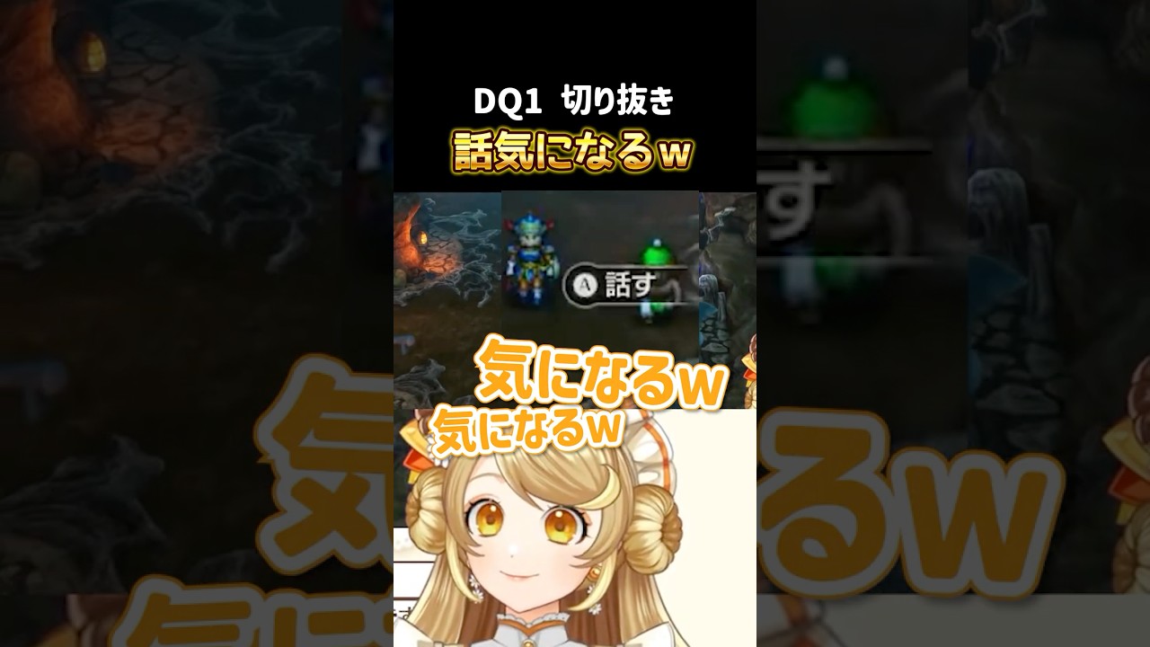 【ドラクエ1】絶対話してくれないドワーフ【切り抜き/ドラゴンクエスト１＆２ HD-2D版/ネタバレあり/来浦ふれん/VTuber/ゲーム実況】