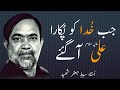 Jab Khuda Ko Pukara Ali AS AA Gye Ustad Sibte Jaffar Manqabat With Lyrics