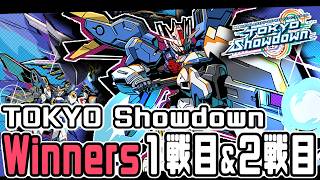 【EXVS2IB】Tokyo showdown Winners1回戦&2回戦 GBH視点 改修型【イニブ】