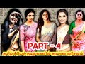 TV சீரியல் நடிகைகளின் தரமான தரிசனம் Part 4