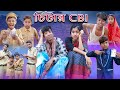 CBI চিটার | CBI Chitar | Bangla Funny Video | Bishu & Rohan | Moner Moto TV Latset Video 2023