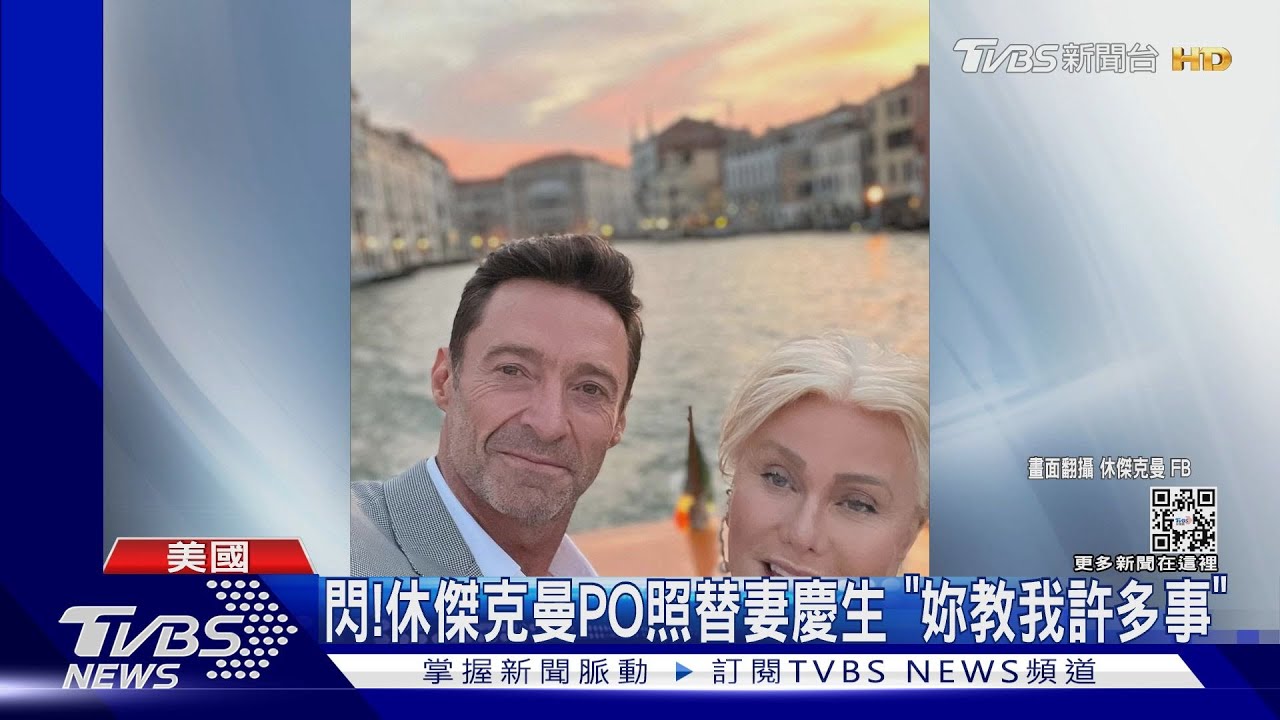 掏300萬買休傑克曼原味簽名帽!她出場後觀眾全暴動:妮可基嫚