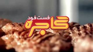 preview picture of video 'فست فود گاجره - آراوان استودیو - ساخت تیزر تبلیغاتی فست فود گاجره مشهد'