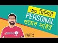 Create Personal Website in 30 Minutes | Part 2 Create Personal Website in 30 Minutes | Part 2