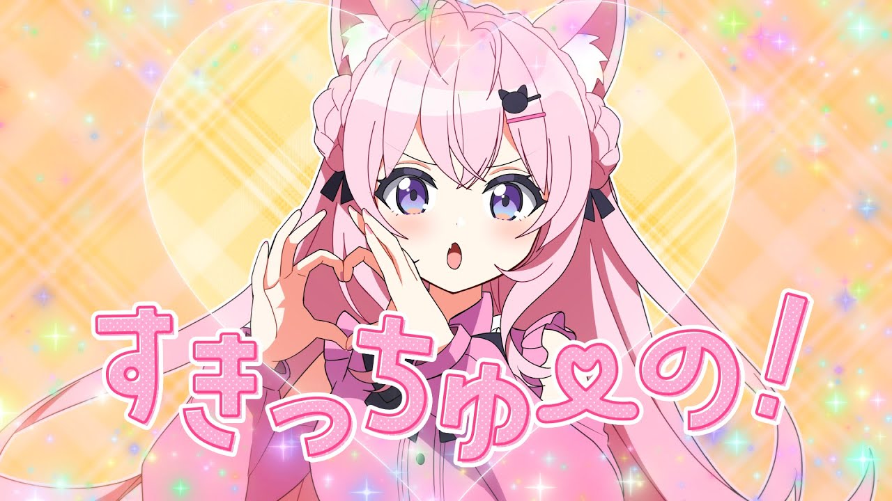 すきっちゅーの！／HoneyWorks - Covered by 博衣こより【歌ってみた】