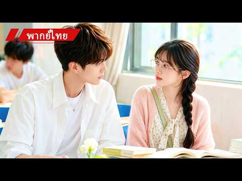 💖เขาตกหลุมรักสาวที่มีสามีแล้ว... ก่อนช็อกเมื่อรู้ว่าเขาคือสามีคนนั้นเอง! 💍