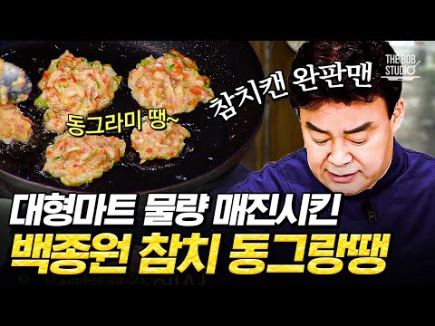 참치전
