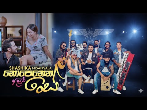 Nopenena see(නොපෙනෙන සේ)Shashika Nissansala with Flash Back Kuliyapitiya ජුබ්ලි NIGHT