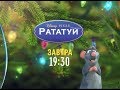 Ratatouille Рататуй Disney Channel Russia Promo December 2019