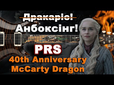 PRS Private Stock 40th Anniversary McCarty Dragon Burnt Chestnut 1 Of 165 NEW top AWESOME curly WOW imagen 19