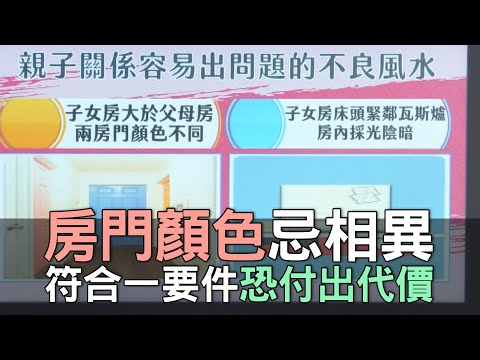 房间门颜色风水