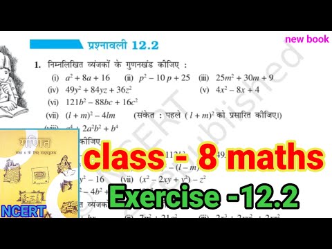 Class 8 math prashnawali 12.2 | class 8th maths 12.2 | chapter 12 | new book | ncert | bihar board 
