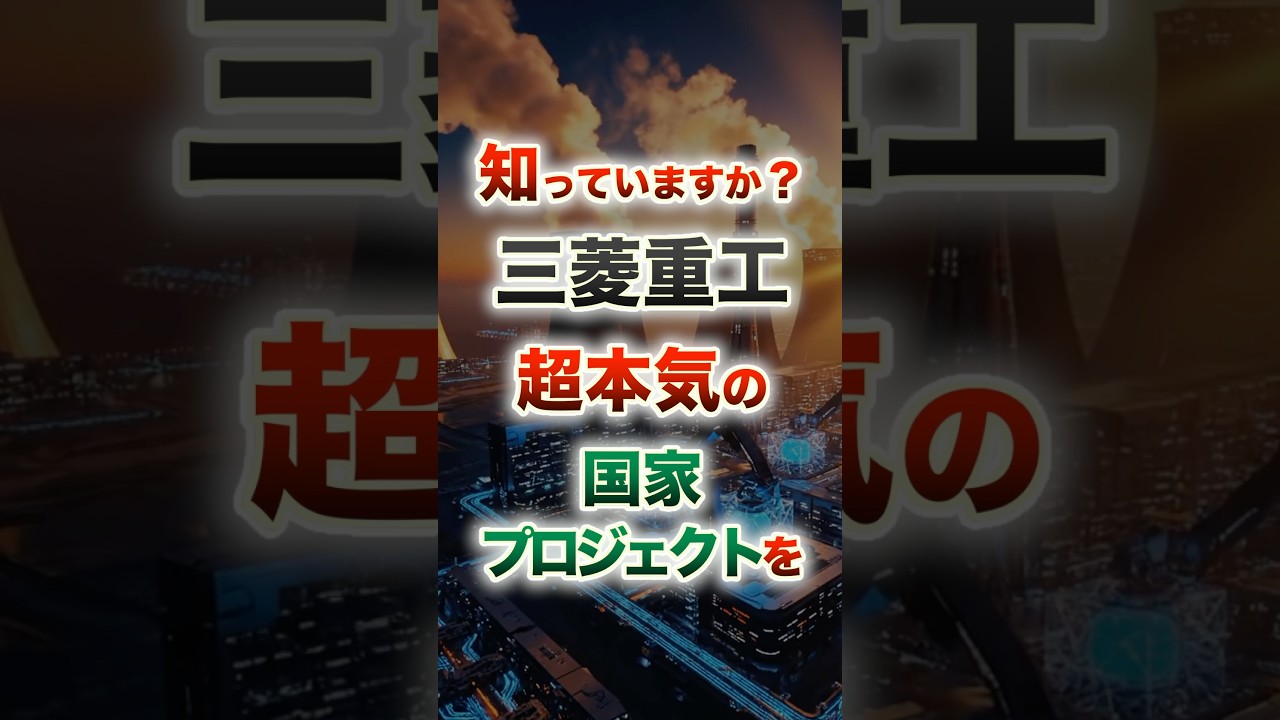水とCO2が原油に！三菱重工が実現した「人工石油」に世界が驚愕 #社会の終着点