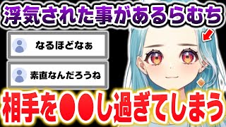 過去に浮気された原因を話す白波らむね【ぶいすぽっ！/白波らむね/切り抜き】