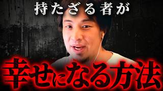 ※今日からできます※遺伝や環境に恵まれなかった人こそ聞いてください【 切り抜き 思考 論破 hiroyuki】