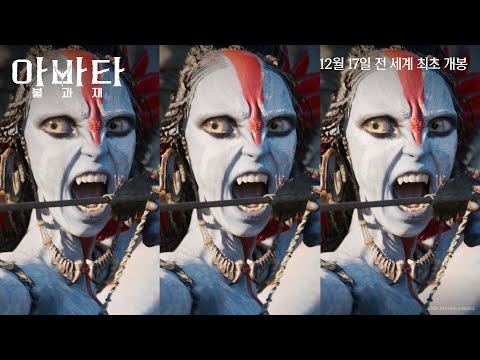 [아바타: 불과 재] "우린 싸워야 해요" 역대급 전쟁이 시작된다!