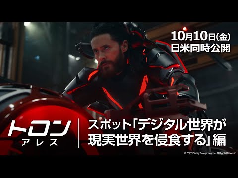 スポット「デジタル世界が現実世界を侵食する」編