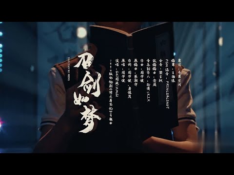 GAI周延《刀剑如梦》网易云音乐．我们的村晚 2021-01-27