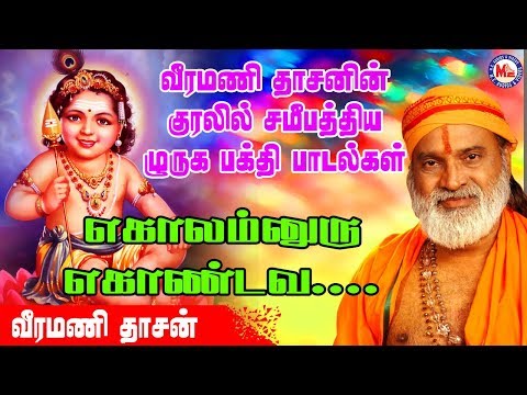 கோளநூற் கூடவா | Kolamnnoor Kondava | Thaipoosam  Padalgal 2020 |  Murugan  Songs Tamil