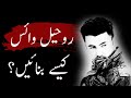 How To Make Rohail Voice Rohail Voice Bol Chaal