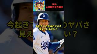 【大谷翔平】打てば企業が動く…大谷翔平の一振りで起きる異常現象！スポンサー・観光・SNSが連動する裏側とは