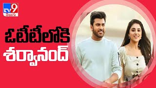 Sreekaram OTT release date : ఓటీటీలో 'శ్రీకారం' ఎప్పుడో తెలుసా! - TV9