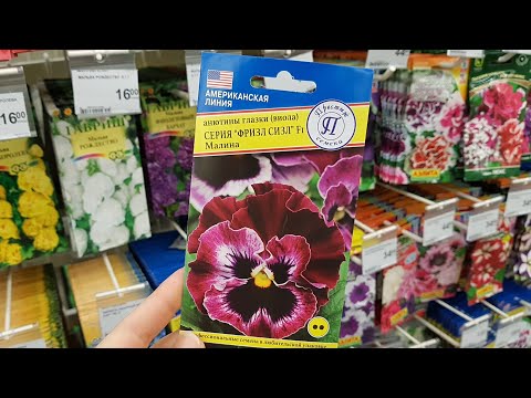 🌿Спешите Леруа Мерлен 2019💝ЗАВЕЗЛИ семена для САДА ОГОРОДА,ДАЧА, ЦВЕТЫ!Дачный сезон ОТКРЫТ! Декор