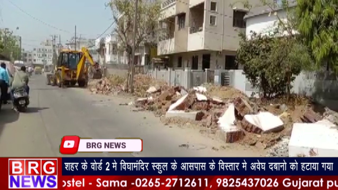 Vadodara के Ward 2 में Vidhyamandir School के आसपास के अवैध दबानो को हटाया गया BRG NEWS