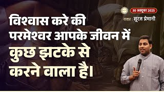 Download lagu झटके में कुछ होने वाला है - Something is Going to Happen Suddenly - By Br Suraj mp3 Download lagu झटके में कुछ होने वाला है - Something is Going to Happen Suddenly - By Br Suraj mp3