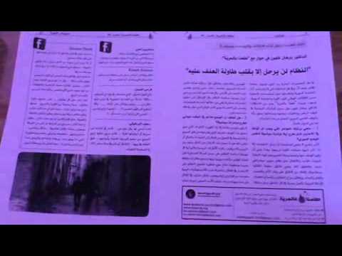 طباعة العدد 29 من جريدة طلعنا عالحرية في مدينة الرقة