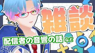 【#朝活 #雑談】音響の設定ってほんまに一生わからん！！！【男性Vtuber/飛高あのん】