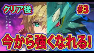【ドラガリアロスト】今から始める方が最速に強くなれる方法【 Dragalia Lost】
