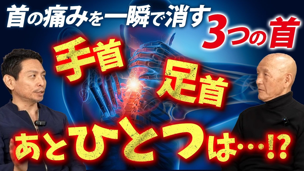 【杉本錬堂】神業公開！首の痛みを和らげる方法
