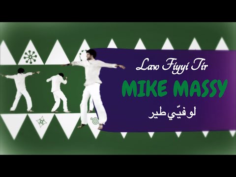 Mike Massy - Law Fiyyi Tir [with subtitles]