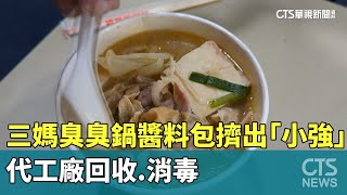 [問卦] 三鍋臭媽媽太爛了吧