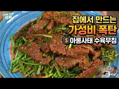 아롱사태 폭탄 수육무침