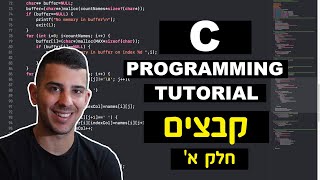 שפת C | שיעור מספר 20 - ״קבצים חלק א׳״