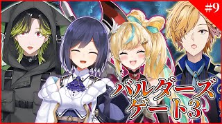 声入りスタート - 【 #9 バルダーズ・ゲート3 】 2章もクライマックス！？脳から寄生虫を取り除けるのか！ 【 Baldur's Gate 3 / 神田笑一 / 静凛 / 渋谷ハジメ / 立伝都々 / にじさんじ 】