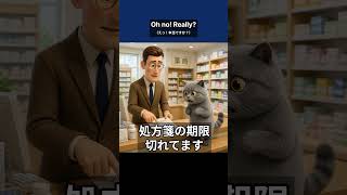 【薬局英語】期限切れで薬が出せない!? 処方箋の4日間ルールを説明する英会話